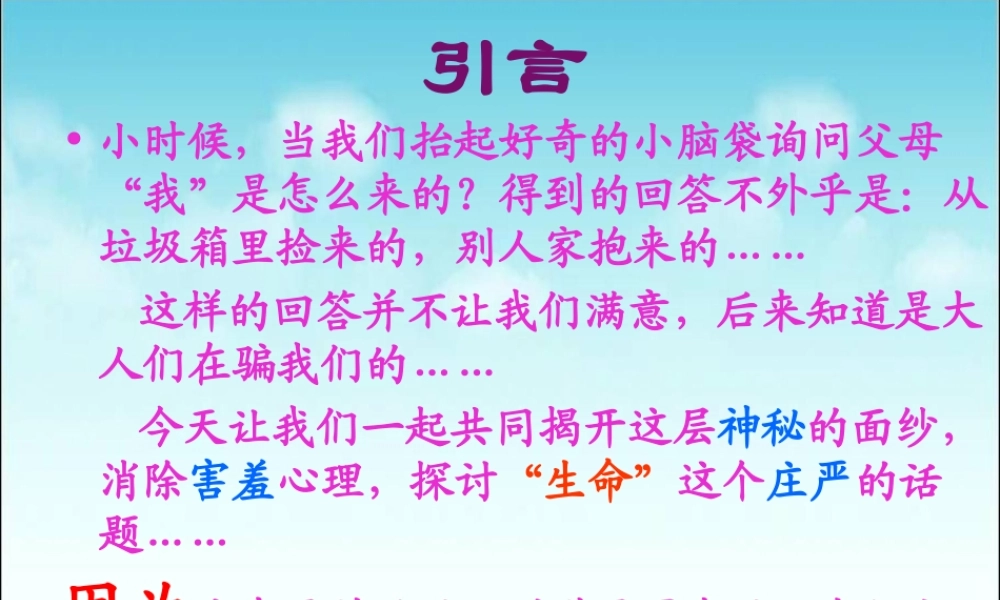 科学家的故事-施莱登、施旺与细胞学说