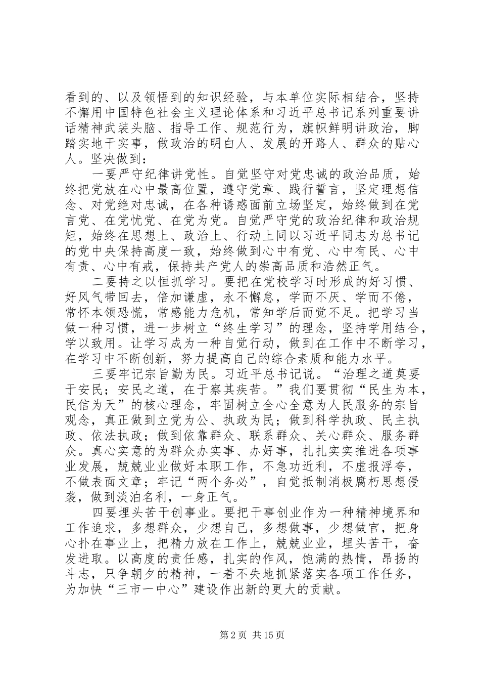党校结业发言六篇_第2页