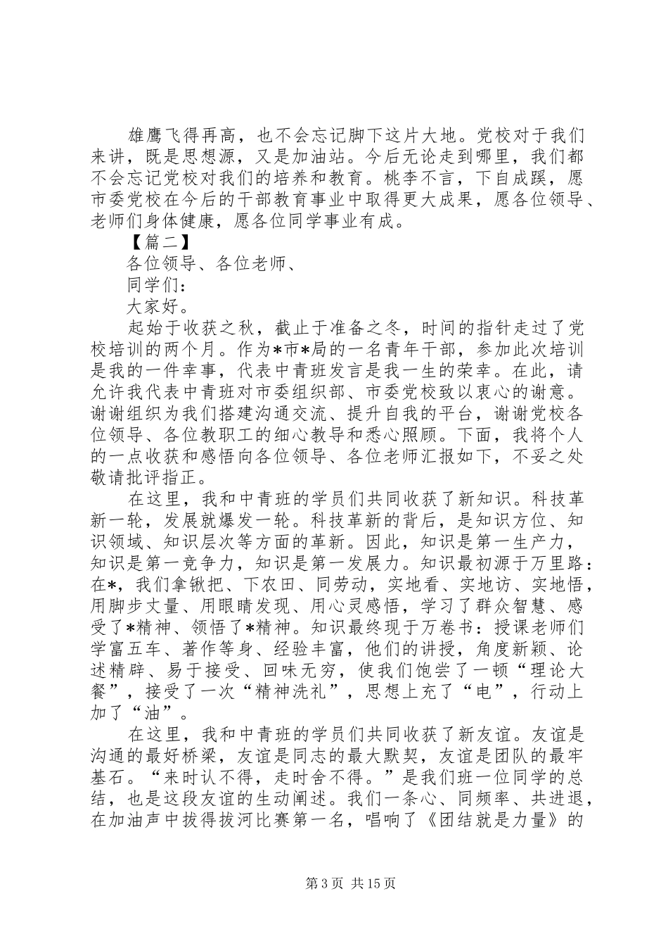 党校结业发言六篇_第3页