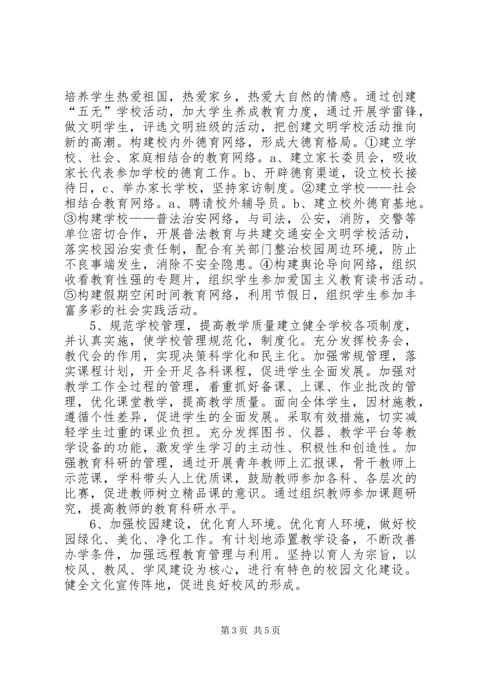 学校创建活动计划_第3页