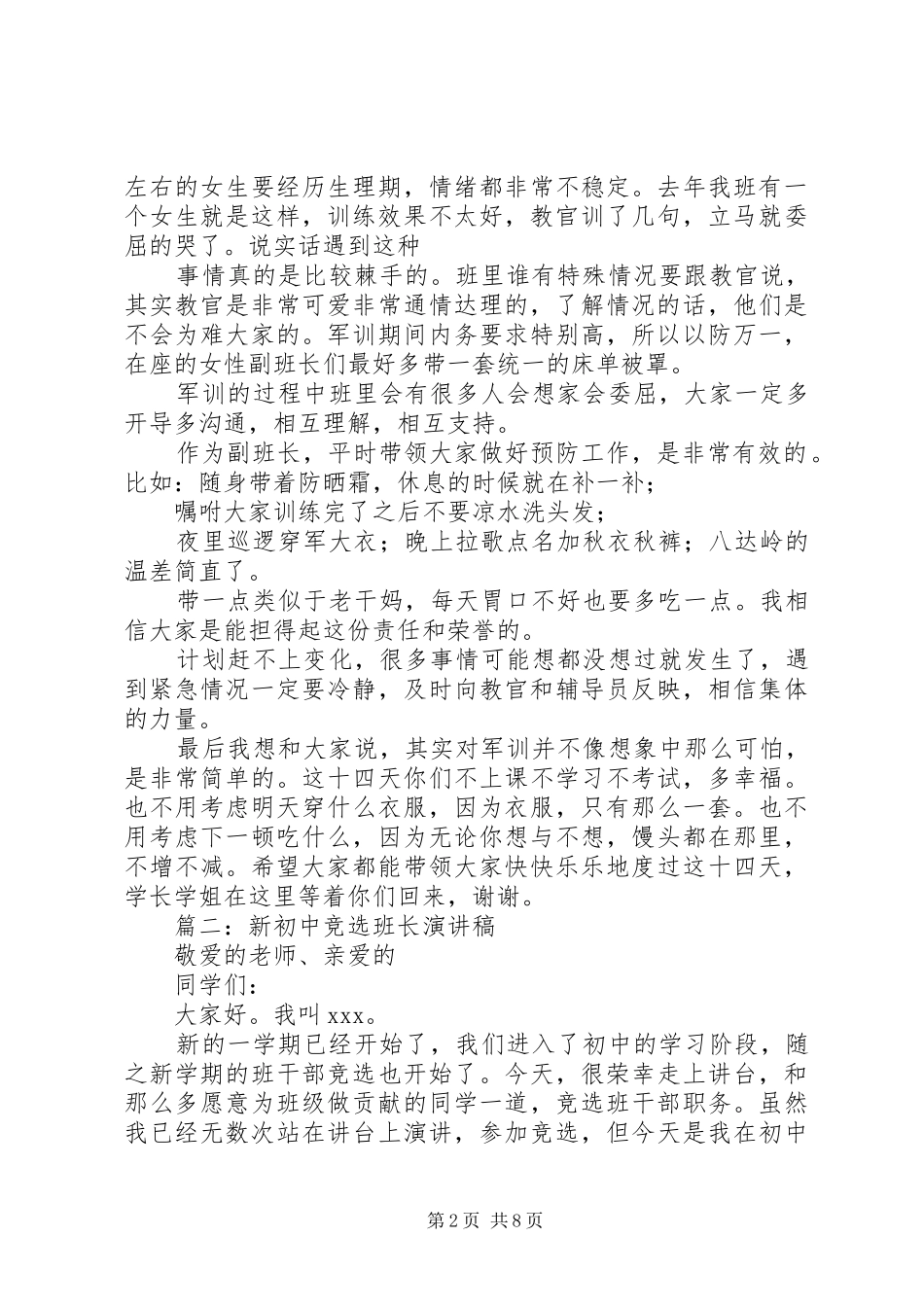 班委竞选演讲稿范文大全_第2页