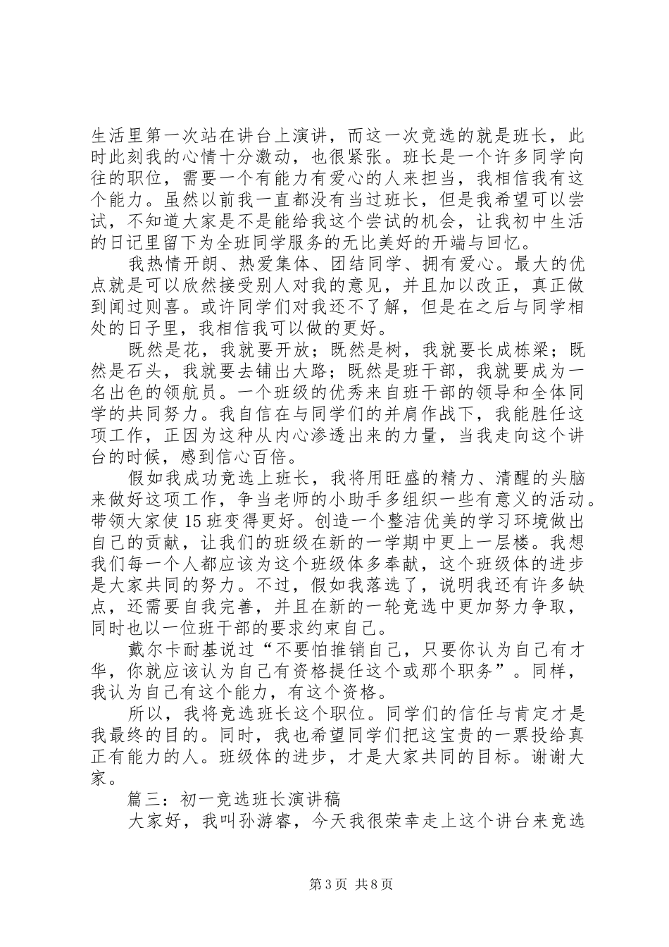 班委竞选演讲稿范文大全_第3页