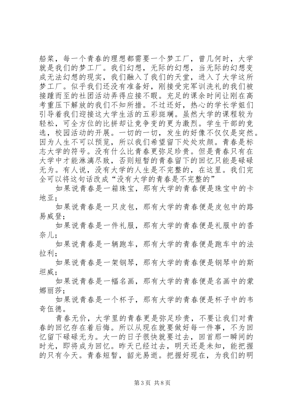 我为青春代言的演讲稿_第3页