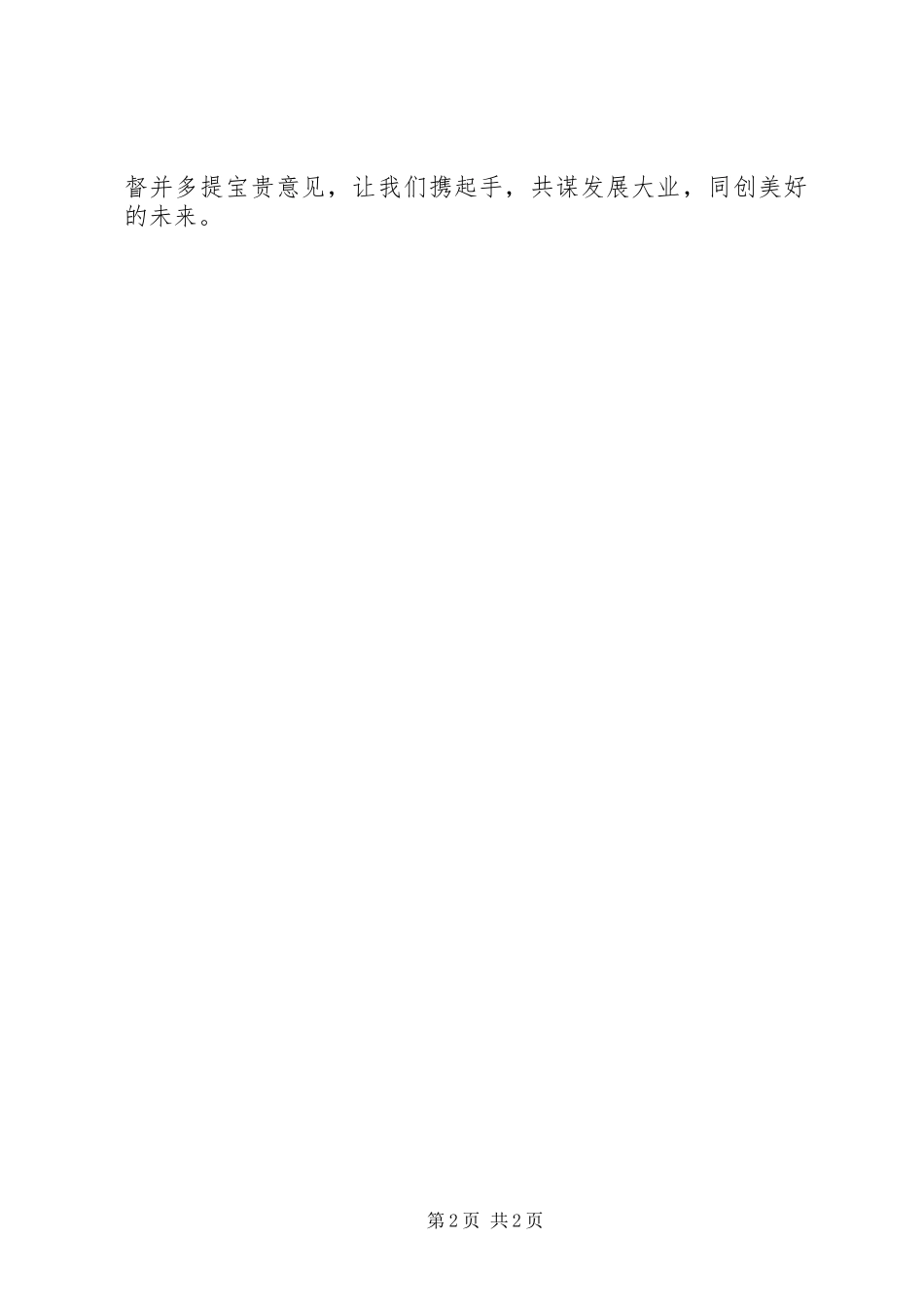 公安局长在招商引资洽谈会上的表态发言_第2页