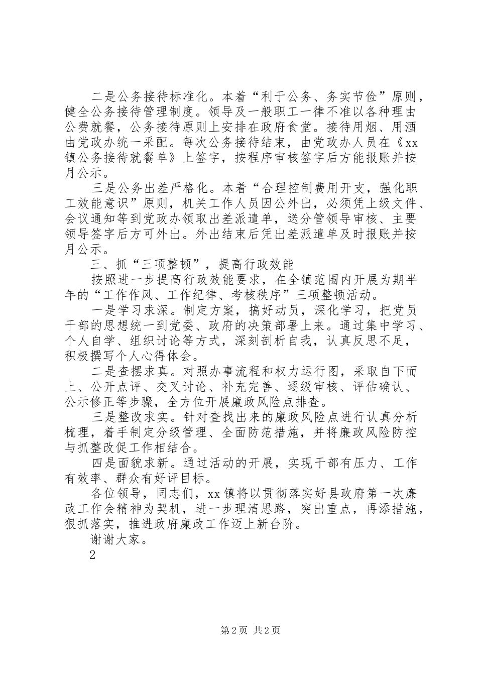 政府廉政工作发言材料_第2页