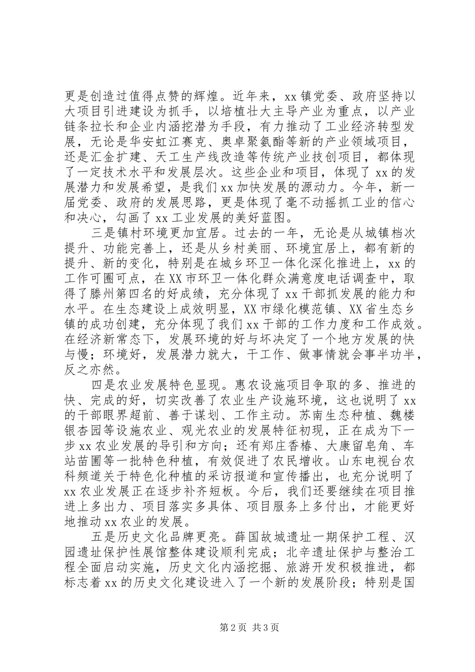 市人大常委会副主任XX年经济工作会议发言稿_第2页