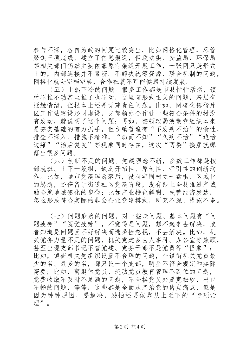 在全市基层党建工作座谈会上的讲话_第2页