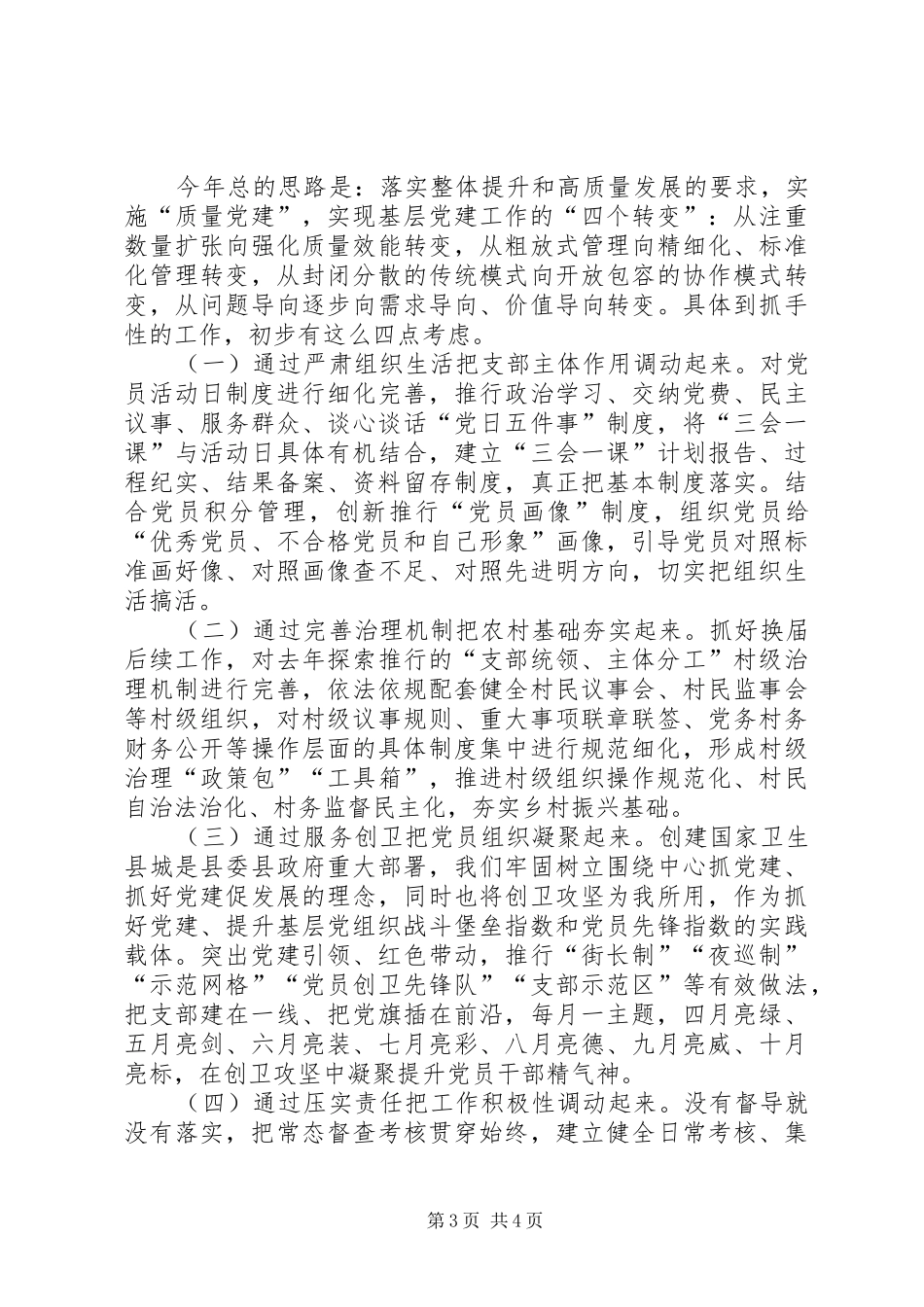 在全市基层党建工作座谈会上的讲话_第3页