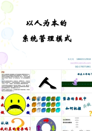 以人为本的系统管理模式