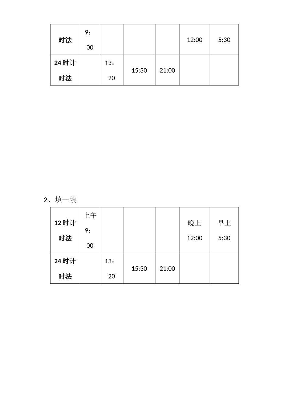 人教2011版小学数学三年级24时计时法练习_第2页