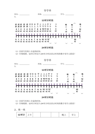 人教2011版小学数学三年级24时计时法练习