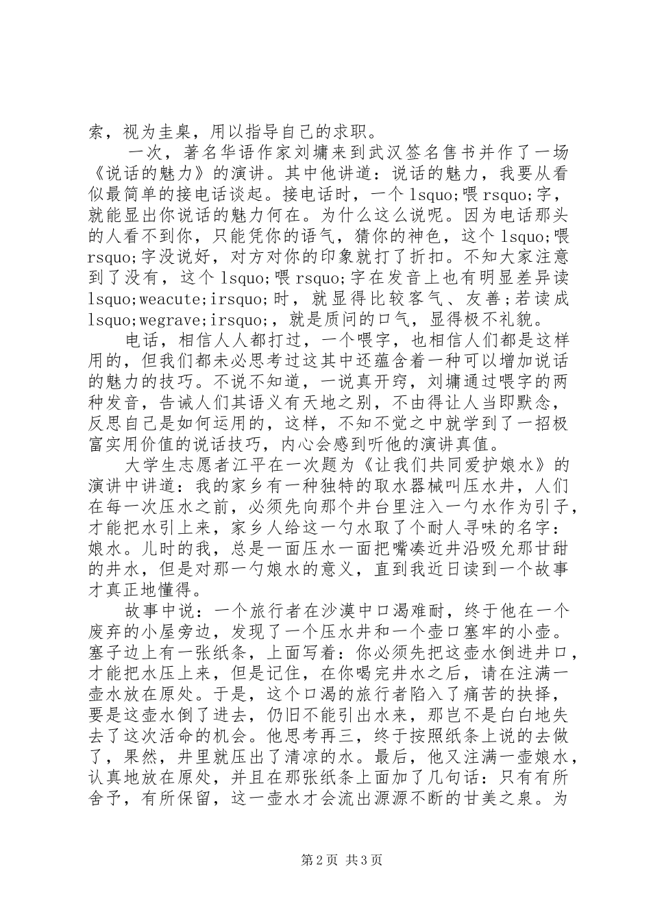 怎样的演讲观众更喜欢_第2页