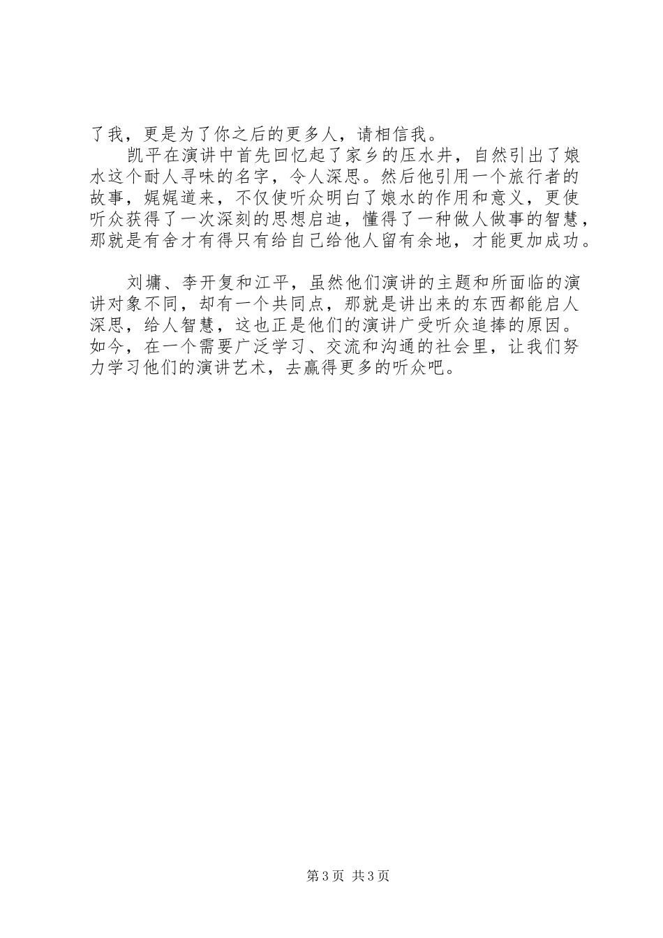 怎样的演讲观众更喜欢_第3页