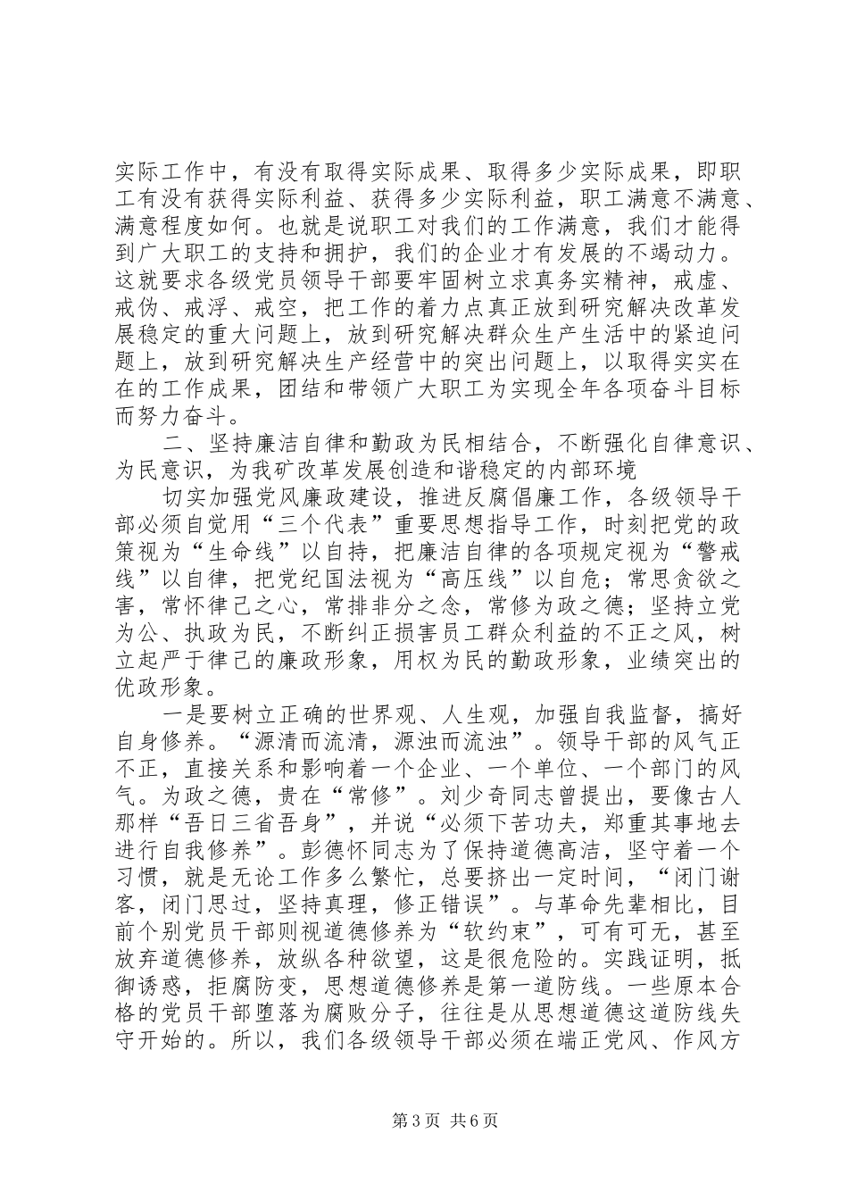 矿厂勤政效政座谈会上领导讲话_第3页