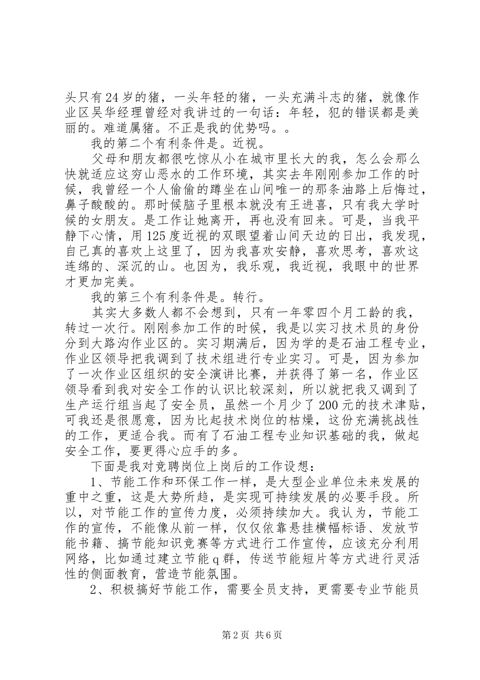 竞聘演讲稿优秀范文（2篇）_第2页