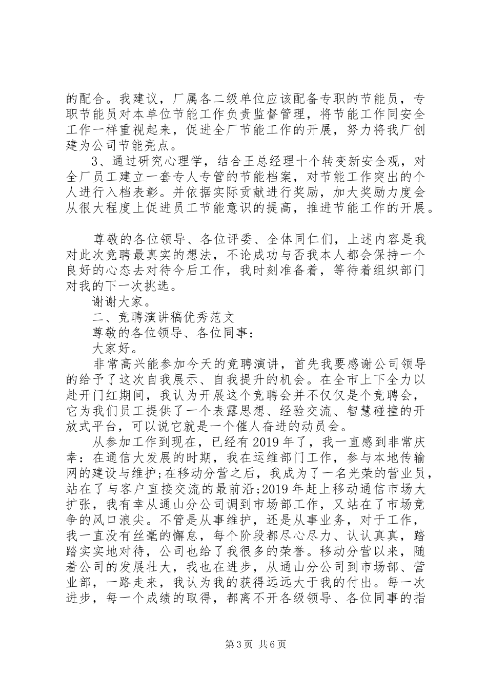 竞聘演讲稿优秀范文（2篇）_第3页