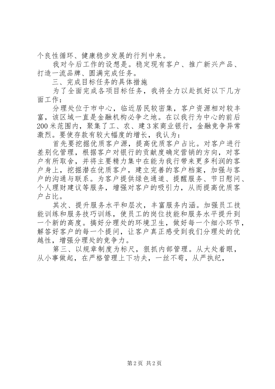 银行支行主任竞争上岗演讲_第2页