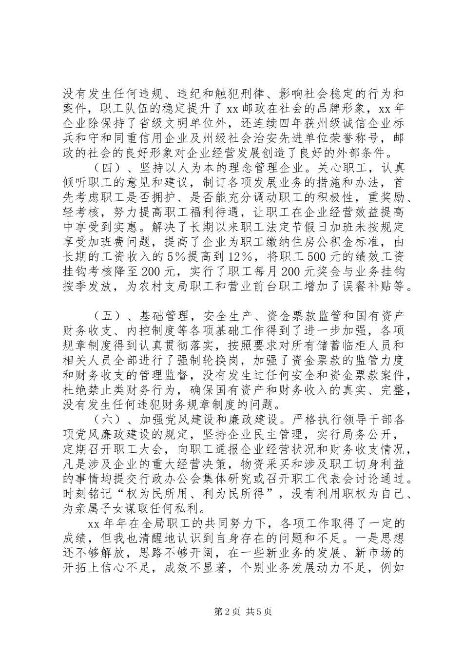 邮政局局长年度工作总结及明年工作计划计划_第2页