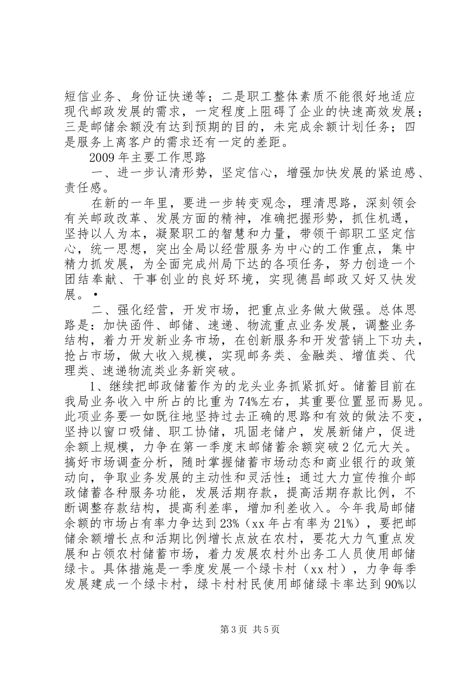 邮政局局长年度工作总结及明年工作计划计划_第3页