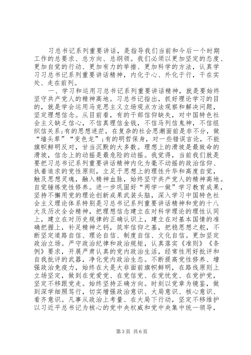 学习习总书记系列重要讲话精神几点体会_第3页