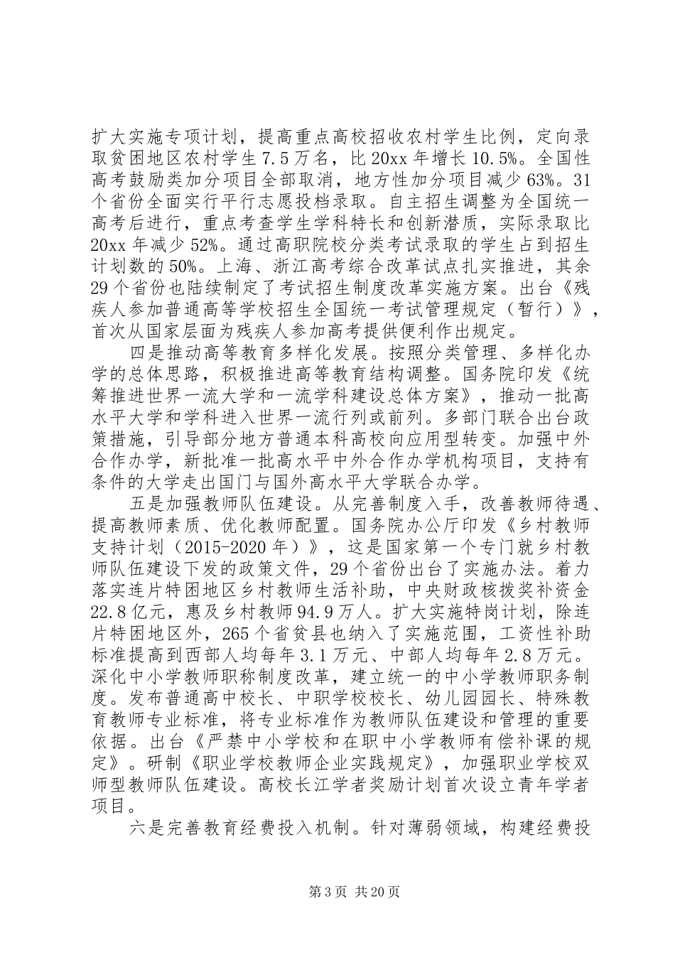 在全国教育工作会议上的讲话_第3页