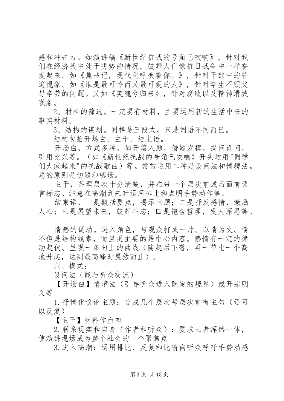 演讲稿的基本写作方法及技巧_第3页