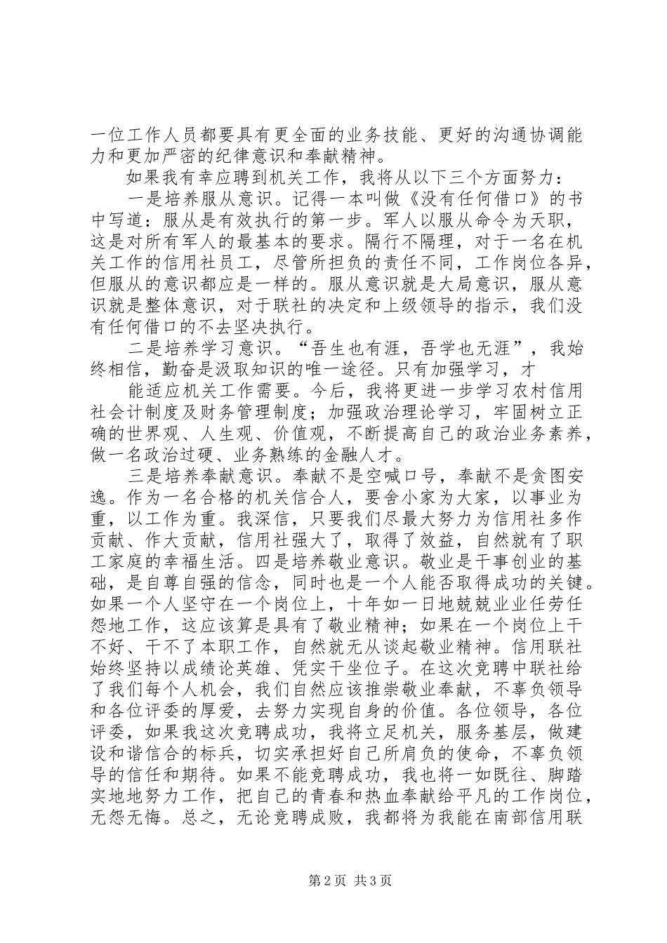 农村信用联社机关岗位竞争上岗演讲稿_第2页