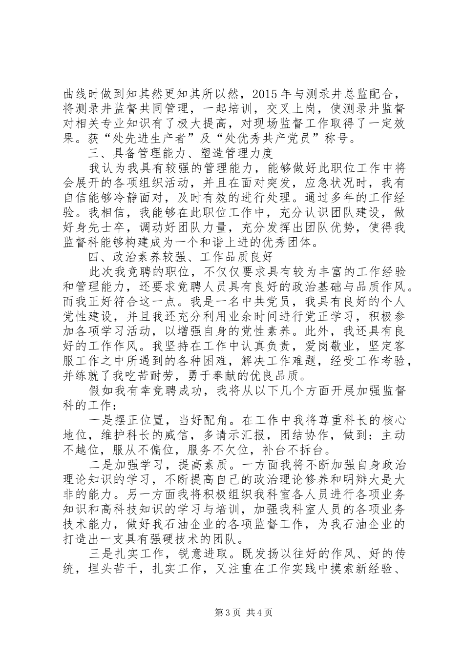 企业副科长竞聘演讲稿_第3页