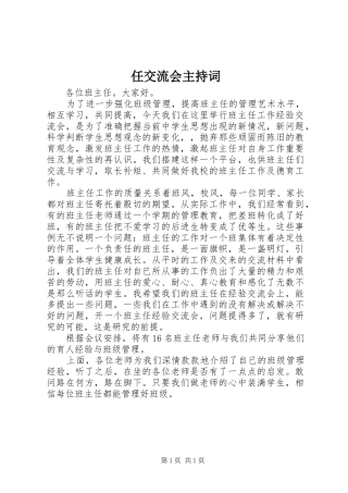 任交流会主持词