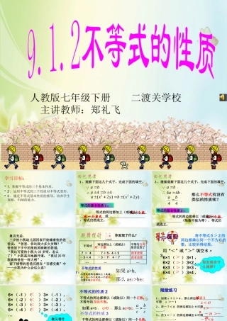 不等式的性质.12不等式的性质pptx