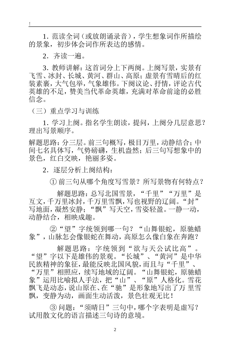 人教版初三语文上册教案全册_第2页