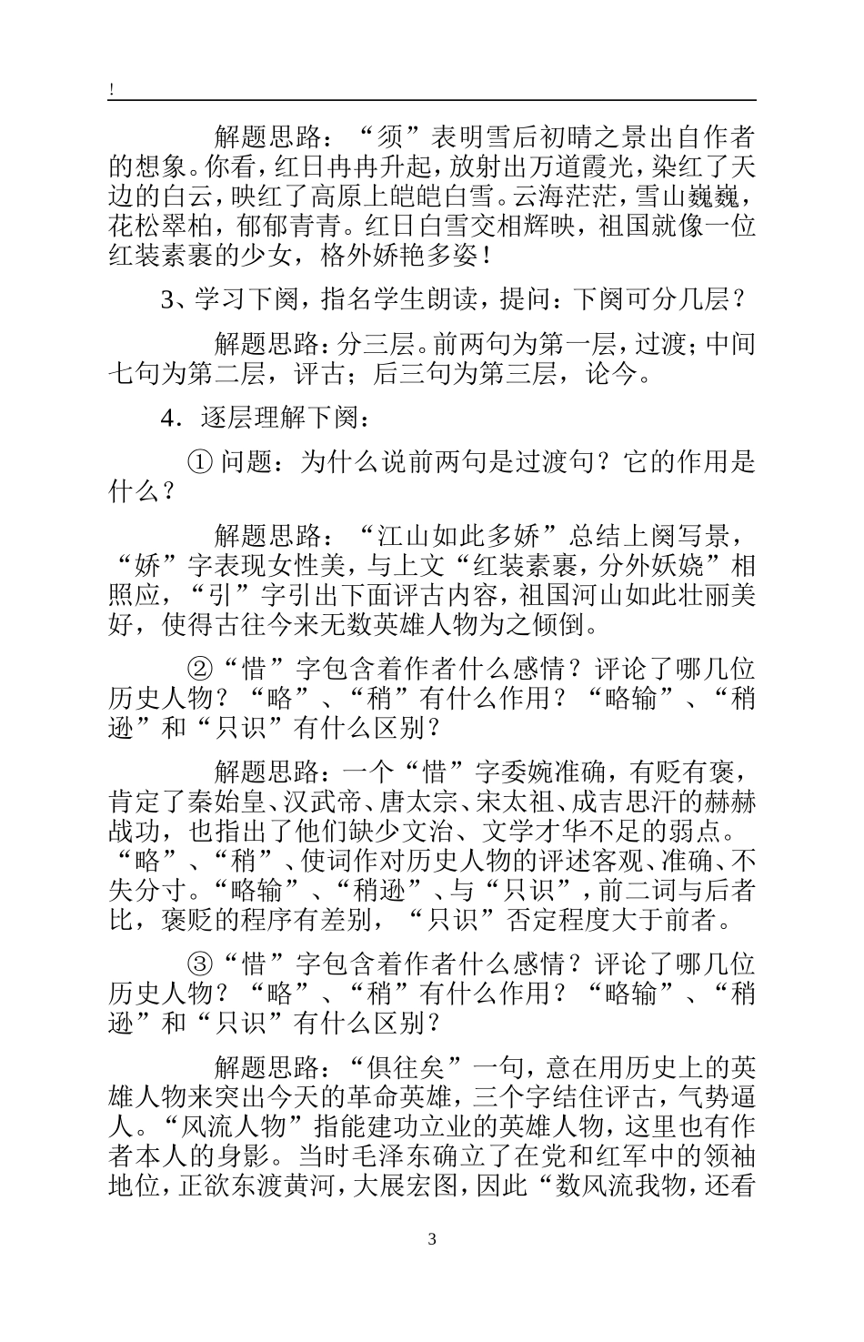 人教版初三语文上册教案全册_第3页