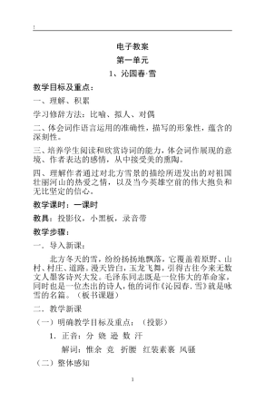 人教版初三语文上册教案全册