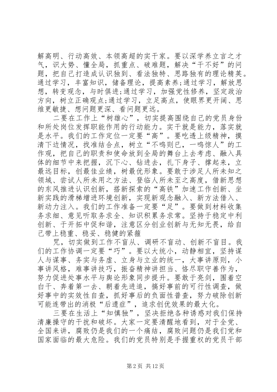 交通运输系统学习习总书记七一重要讲话心得体会_第2页