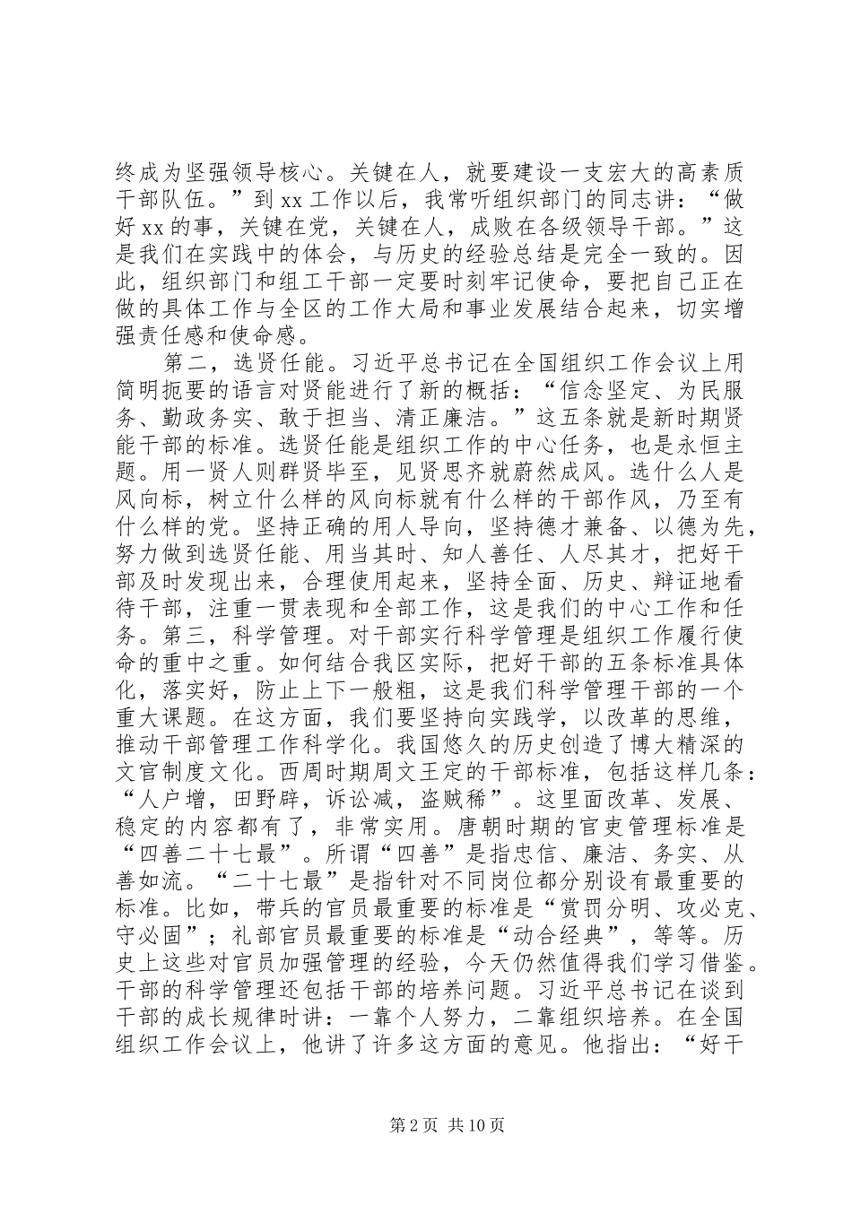 区委书记在XX年全区组织工作会议上的讲话_第2页