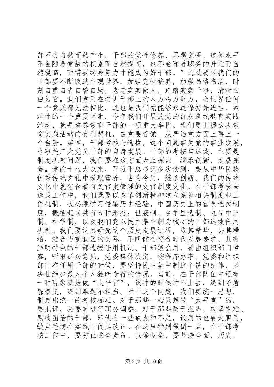 区委书记在XX年全区组织工作会议上的讲话_第3页