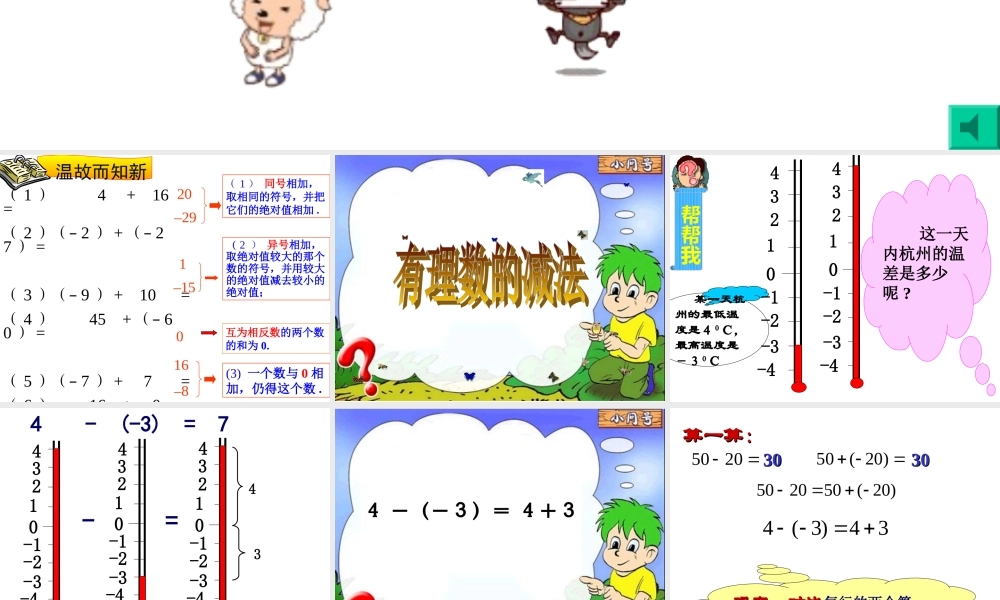 《有理数的减法》课件