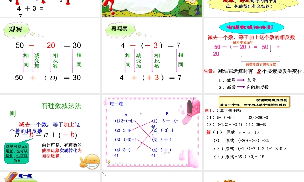 《有理数的减法》课件