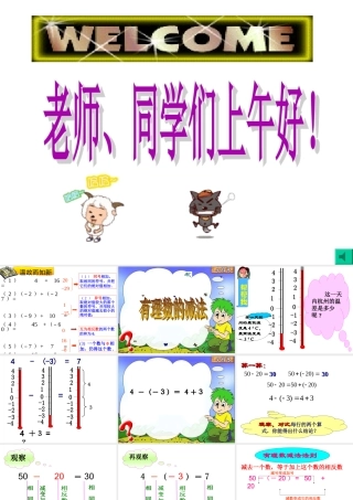 《有理数的减法》课件