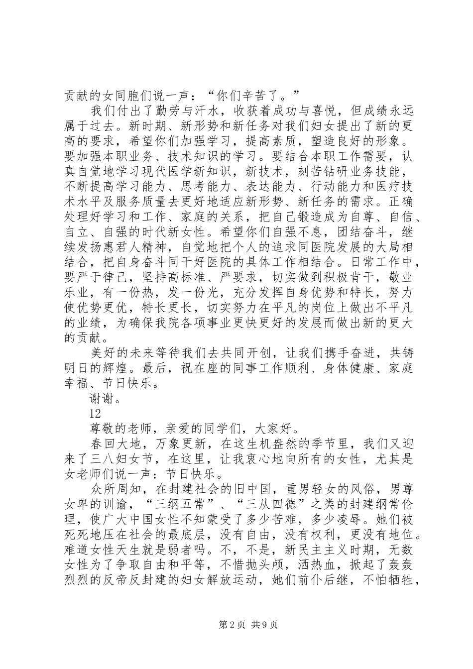 医院职工三八妇女节演讲稿_第2页