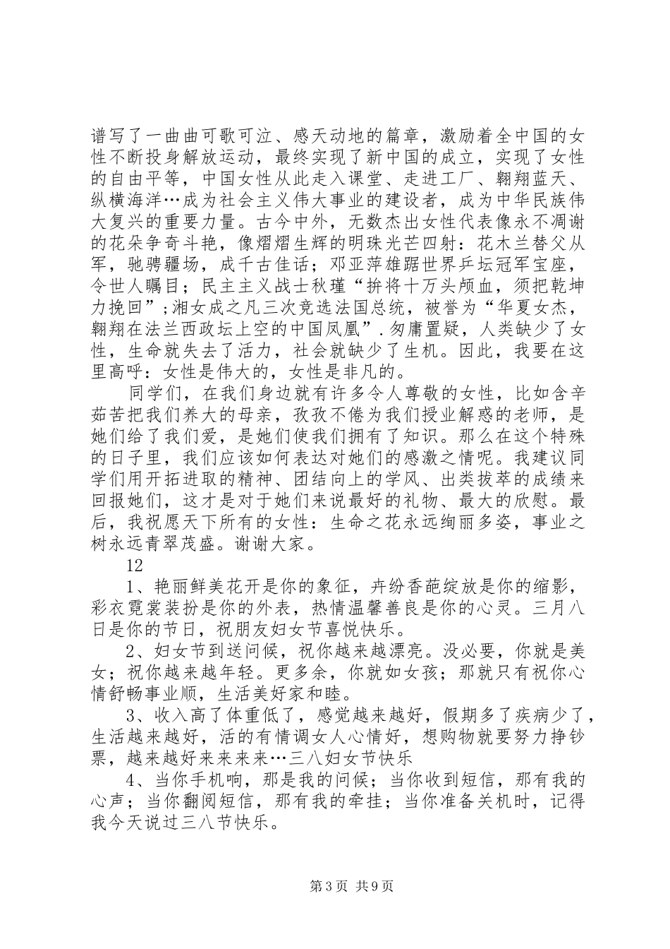医院职工三八妇女节演讲稿_第3页