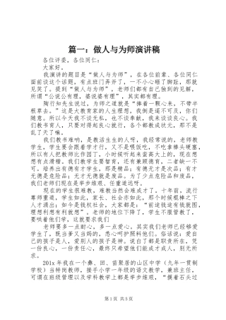 篇一：做人与为师演讲稿