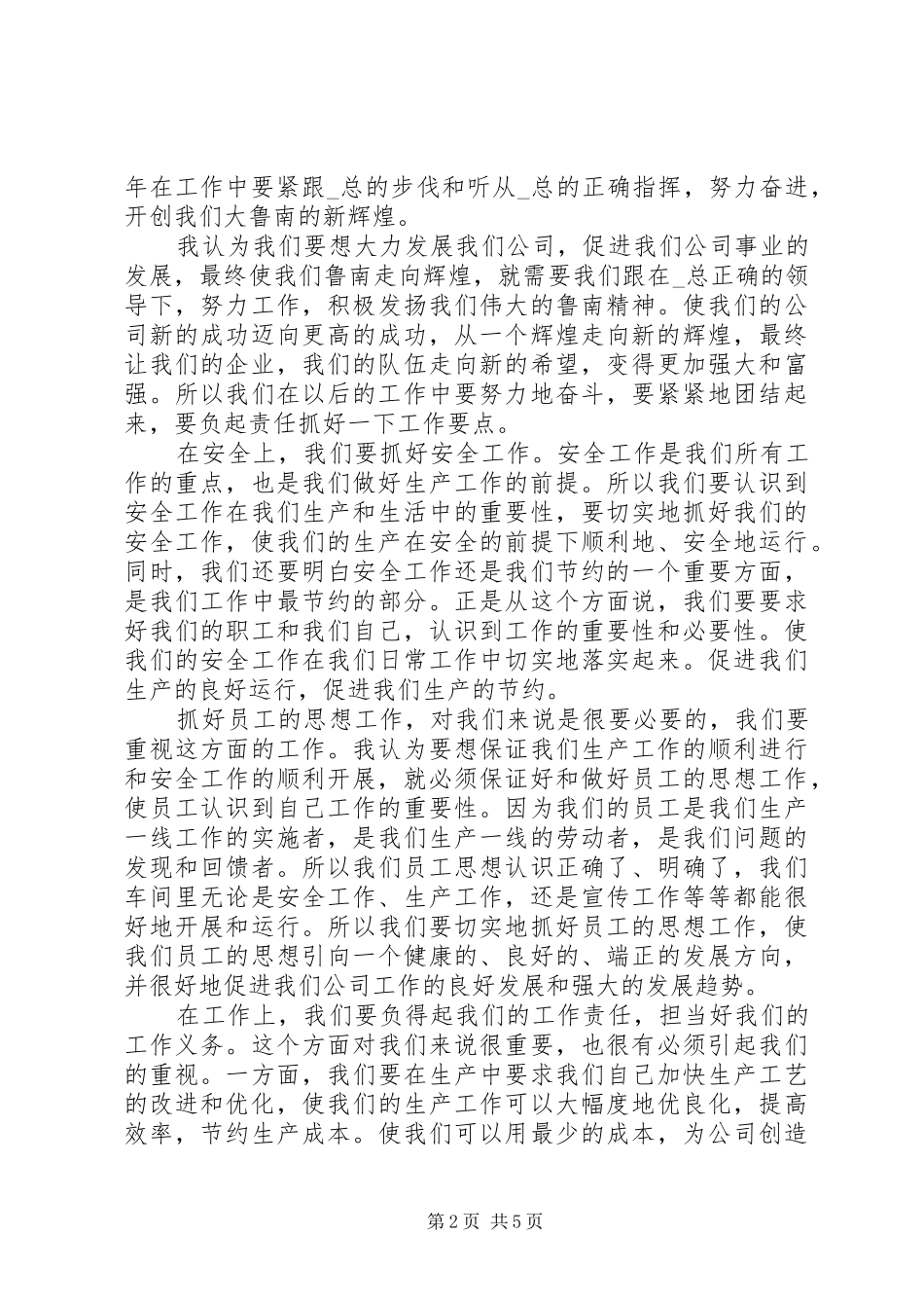 有关学习领导讲话心得体会精品多篇_第2页