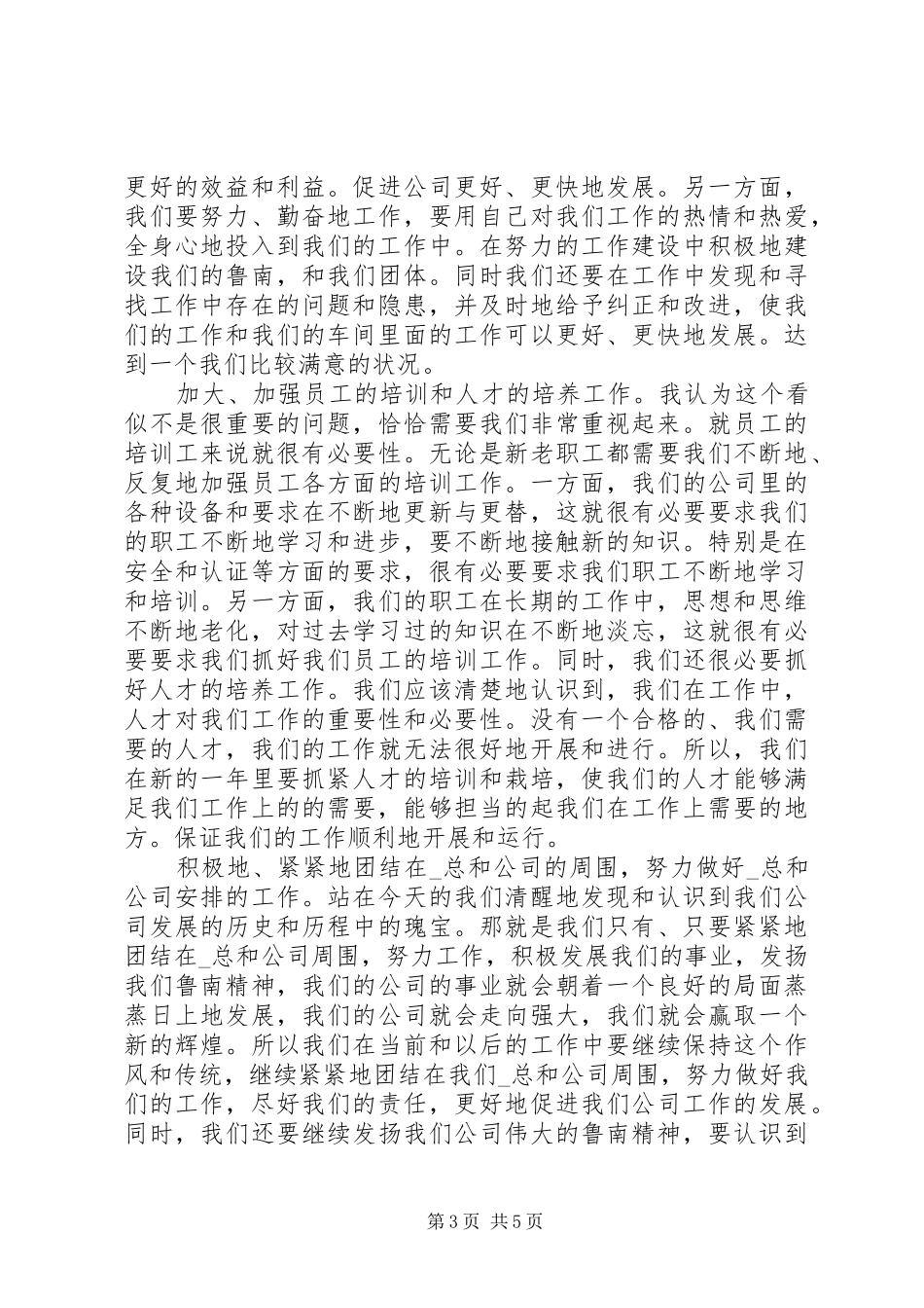 有关学习领导讲话心得体会精品多篇_第3页