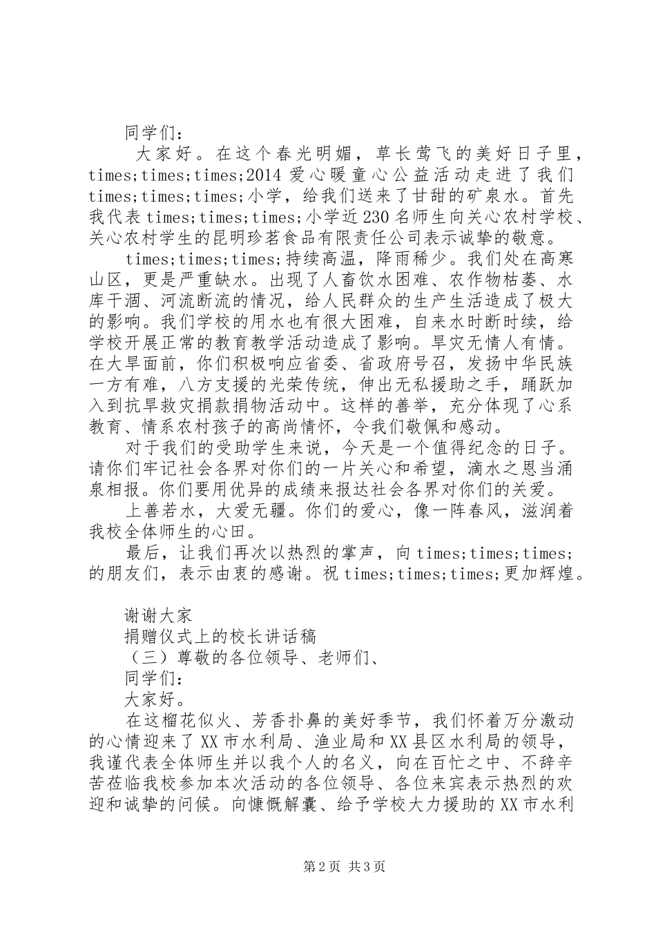 捐赠仪式上的校长讲话稿_第2页