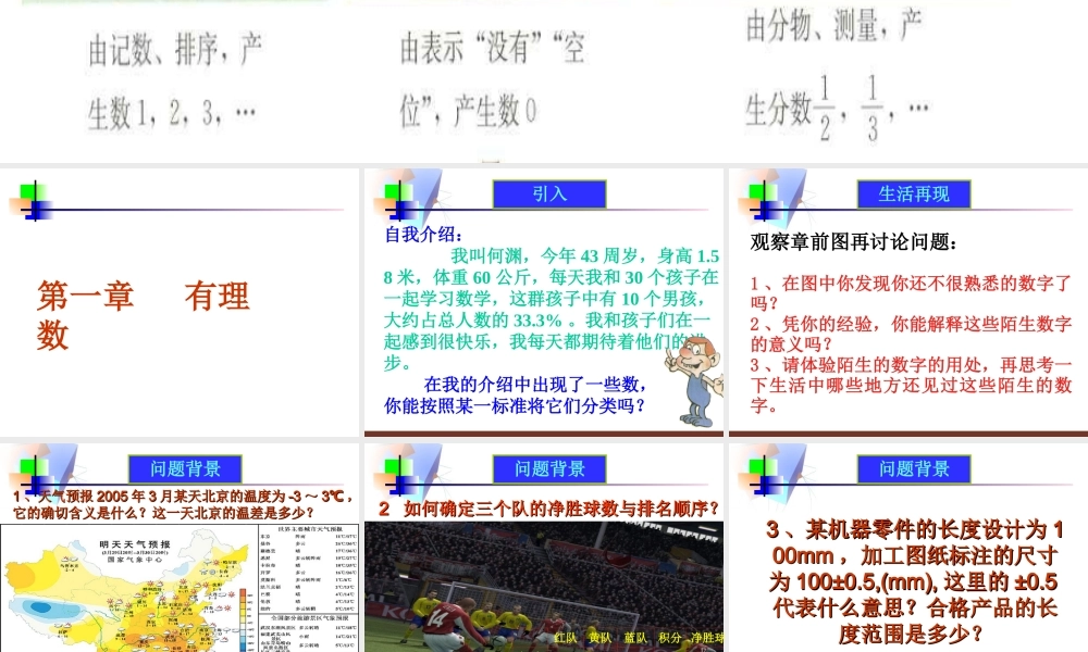 正数、负数.1正数和负数课件(人教新课标七年级上第一课时)
