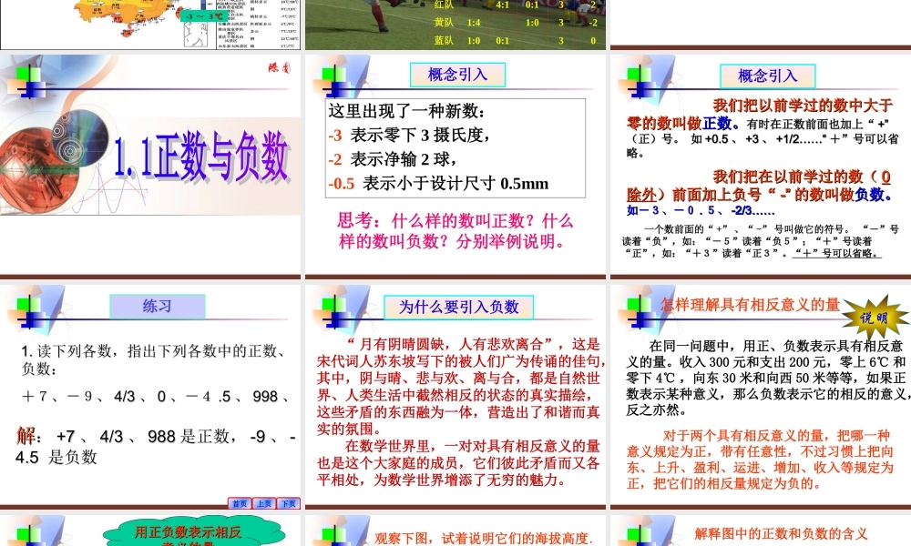 正数、负数.1正数和负数课件(人教新课标七年级上第一课时)