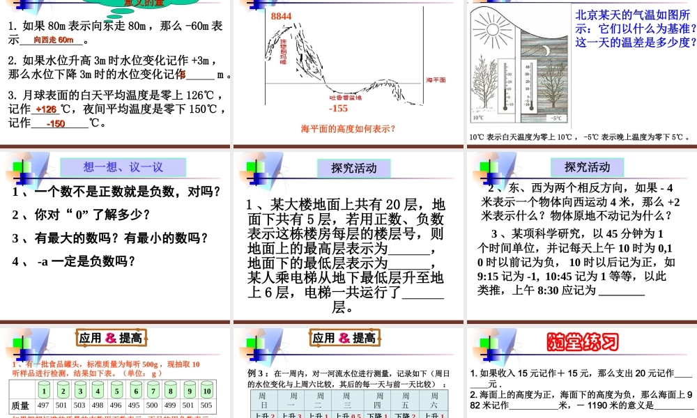 正数、负数.1正数和负数课件(人教新课标七年级上第一课时)