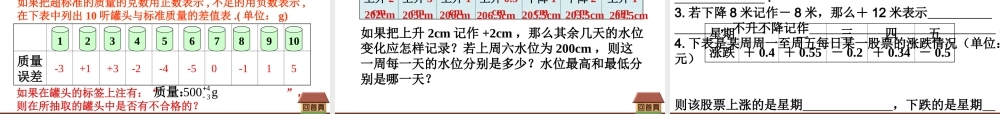 正数、负数.1正数和负数课件(人教新课标七年级上第一课时)