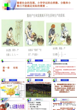 正数、负数.1正数和负数课件(人教新课标七年级上第一课时)